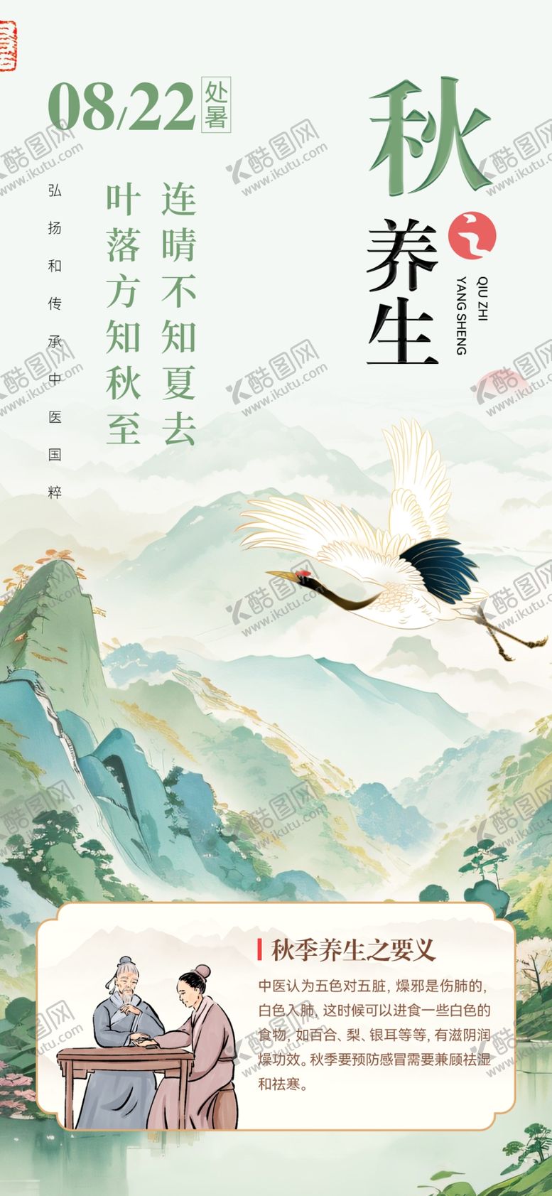 编号：61000302191849433806【酷图网】源文件下载-处暑