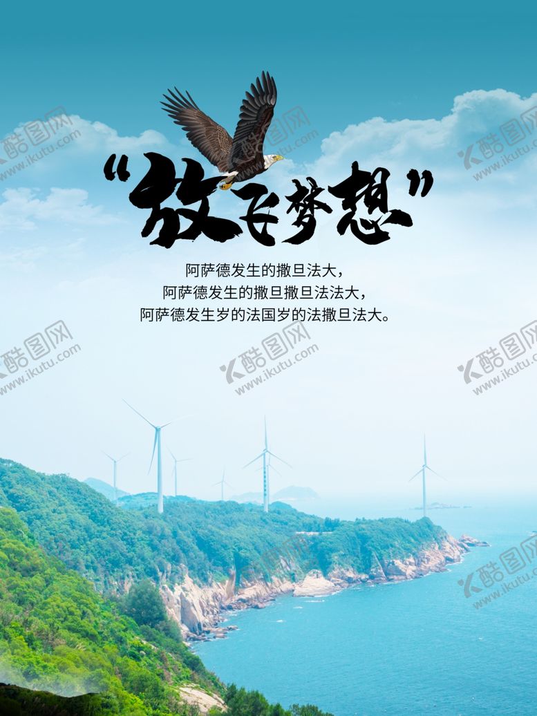 编号：60213209200731449004【酷图网】源文件下载-放飞梦想