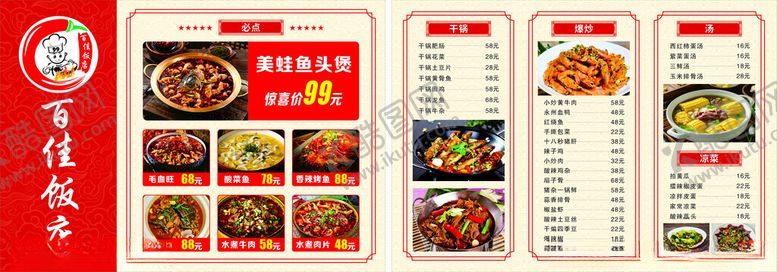 编号：10132211020306415428【酷图网】源文件下载-菜单