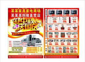 迎中秋庆国庆宣传单