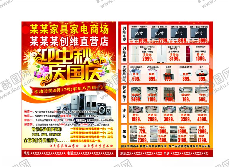 编号：26919605152328531822【酷图网】源文件下载-迎中秋庆国庆宣传单