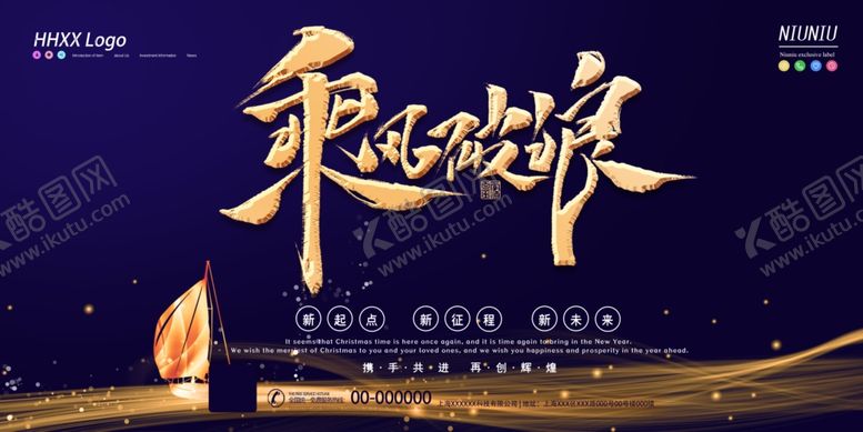 编号：67675409210133416288【酷图网】源文件下载-乘风破浪背景