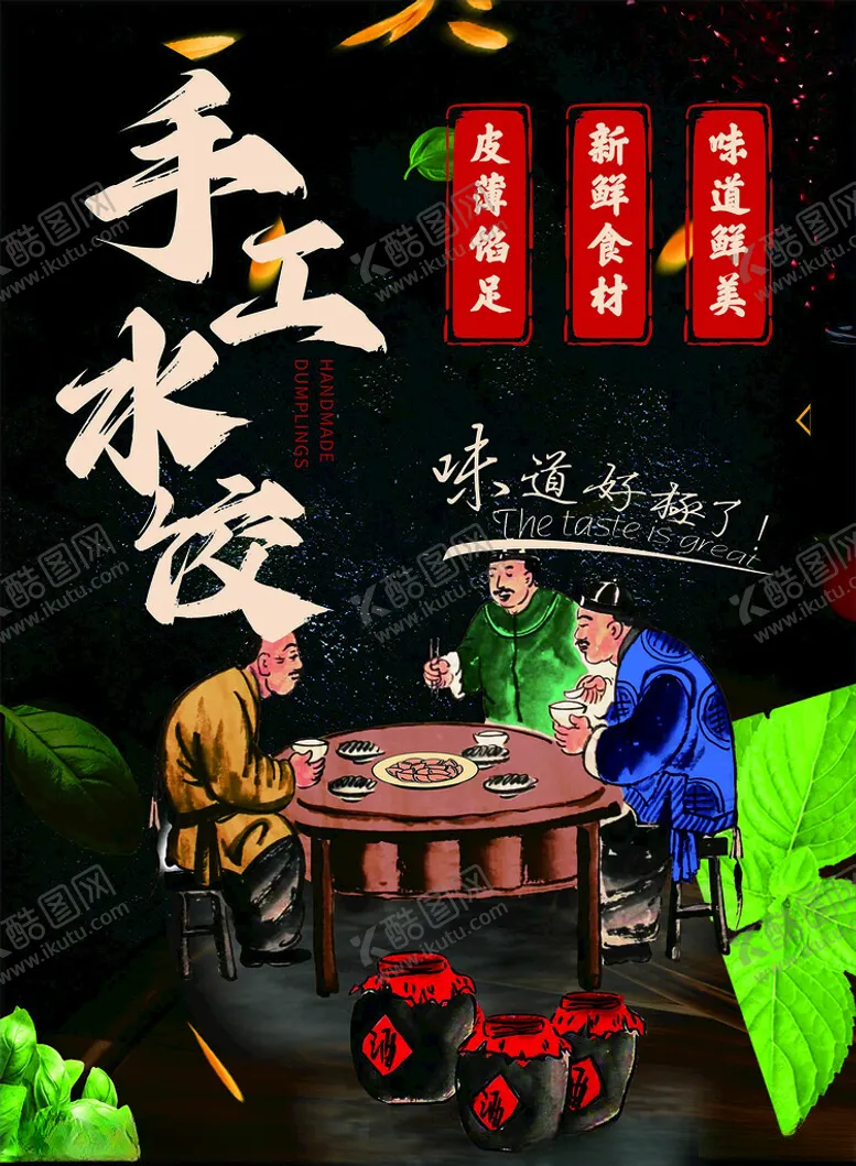 编号：61919803011101247718【酷图网】源文件下载-手工水饺