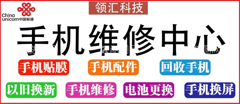 编号：22678812091946267976【酷图网】源文件下载-手机维修