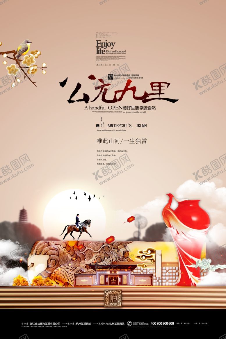 编号：50536009152154292762【酷图网】源文件下载-中式地产海报