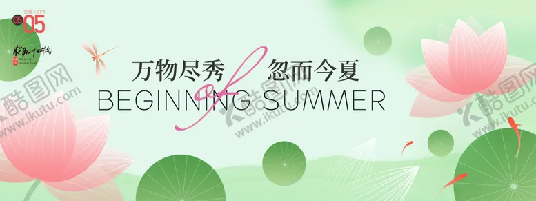 编号：47811106151159178474【酷图网】源文件下载-万物尽秀忽而今夏活动背景板