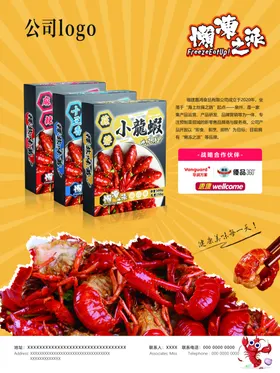 小龙虾海报水煮宣传单易拉宝