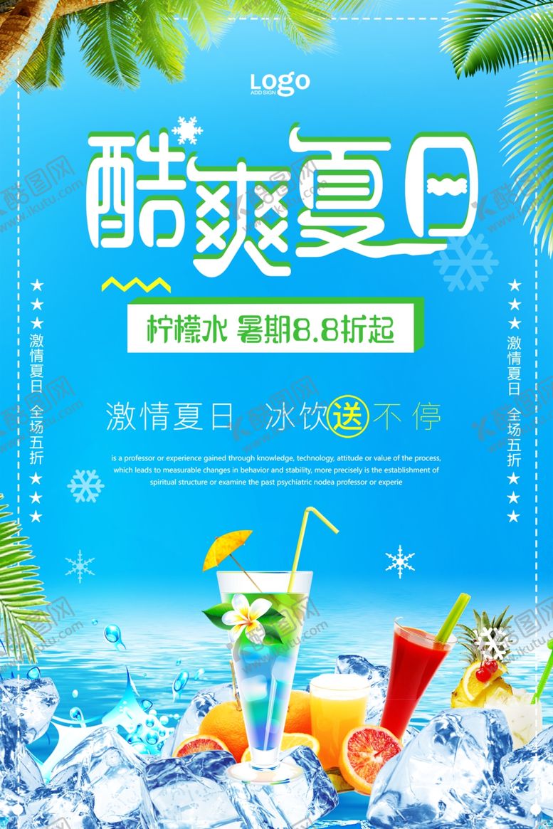 编号：62749409211404036767【酷图网】源文件下载-酷爽夏日柠檬水冷饮海报
