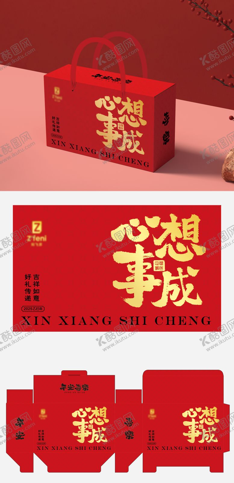 编号：64262502282247149374【酷图网】源文件下载-新年礼盒包装设计