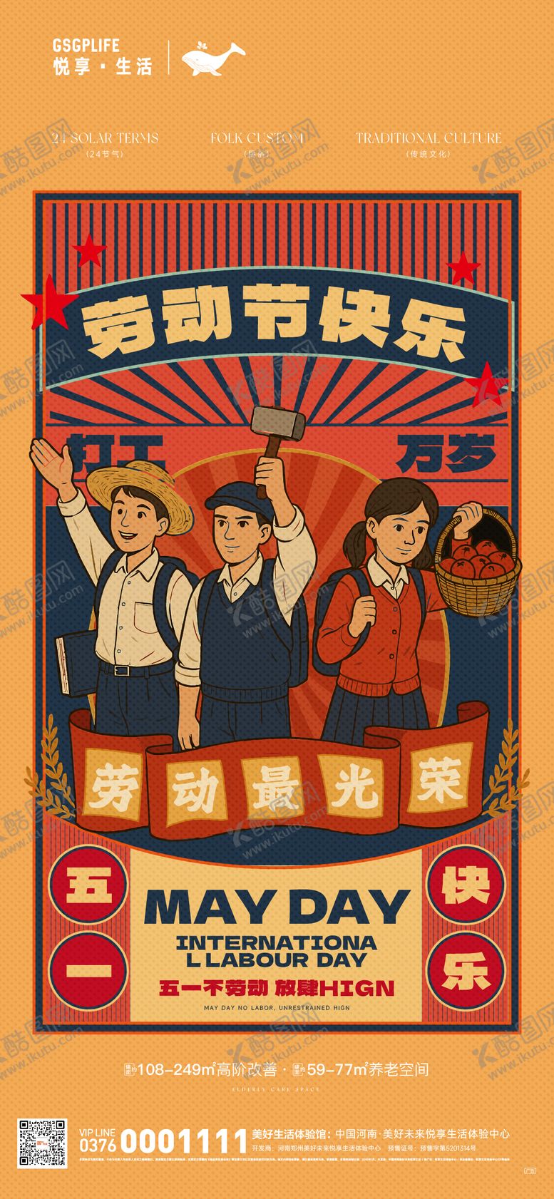 编号：28888204051304398708【酷图网】源文件下载-劳动节