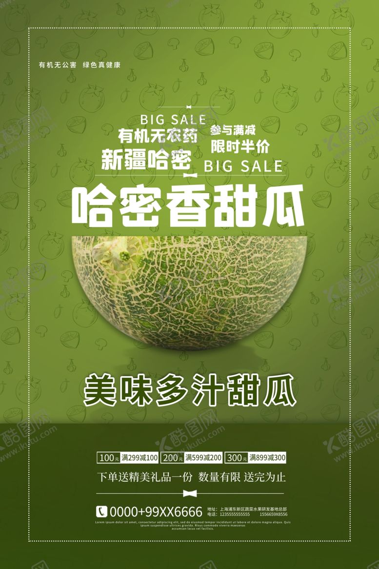 编号：47545909251047157898【酷图网】源文件下载-水果海报