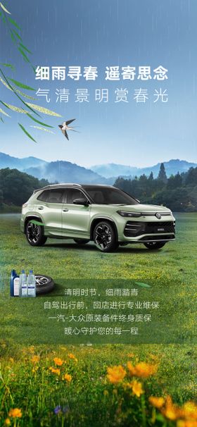 汽车清明节气海报