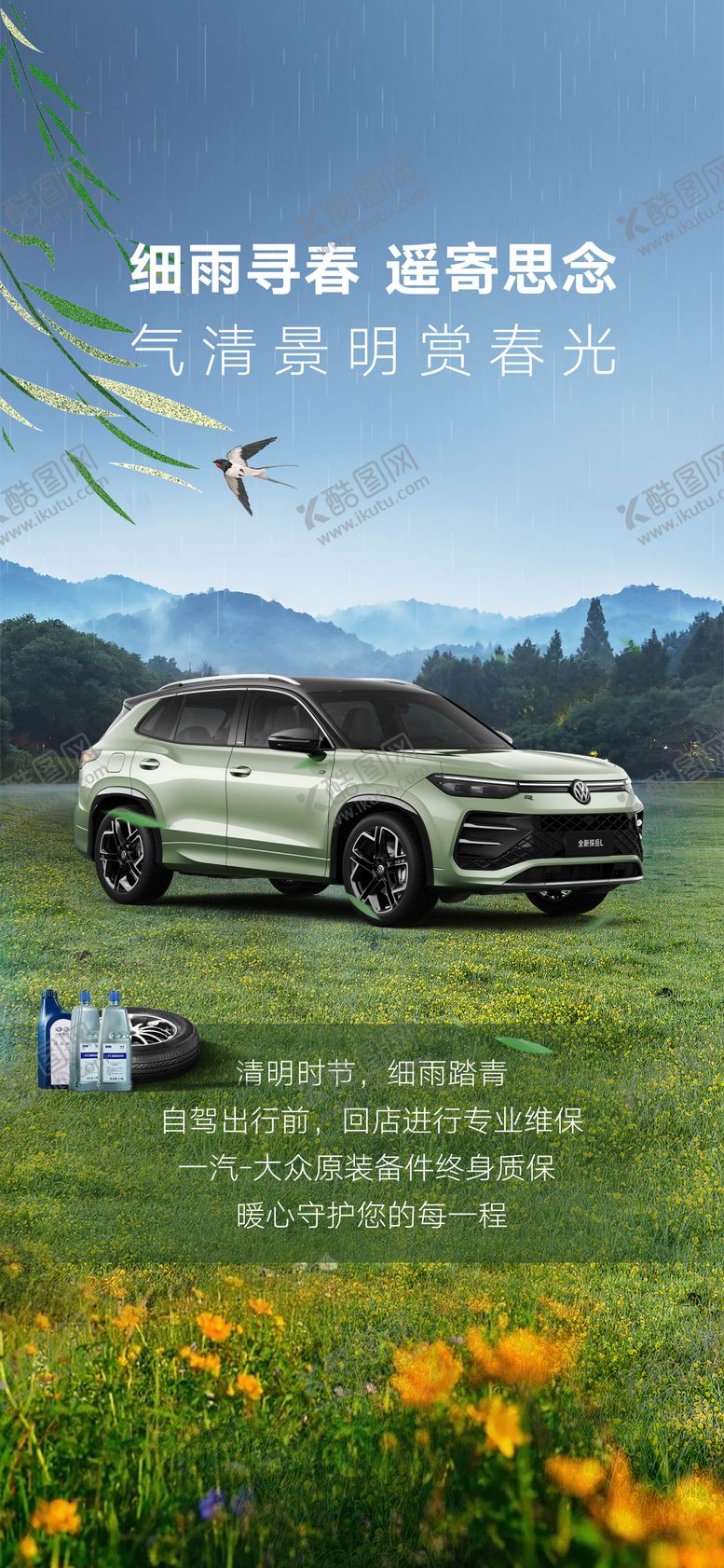 编号：95809601231914406758【酷图网】源文件下载-汽车清明节气海报 