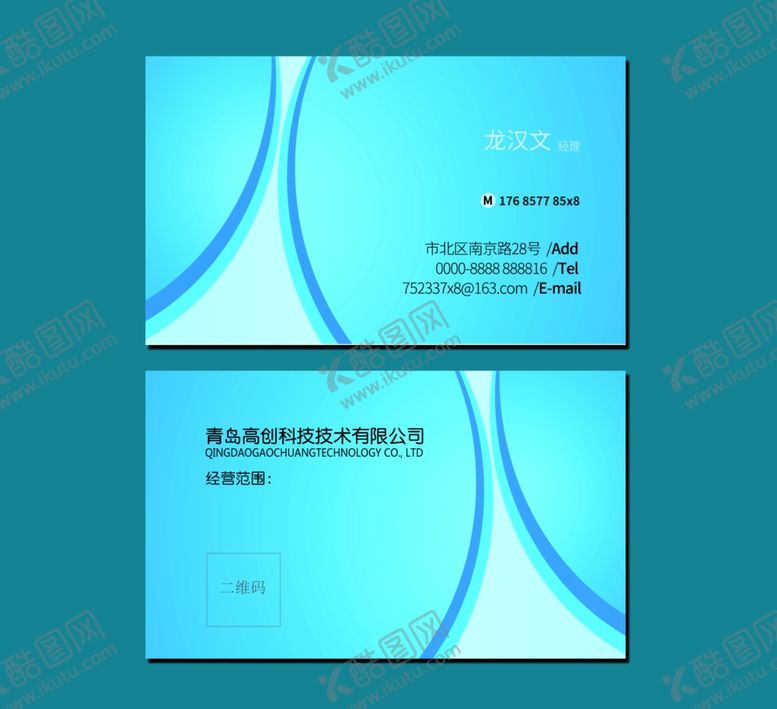 编号：49987210280919562479【酷图网】源文件下载-科技名片