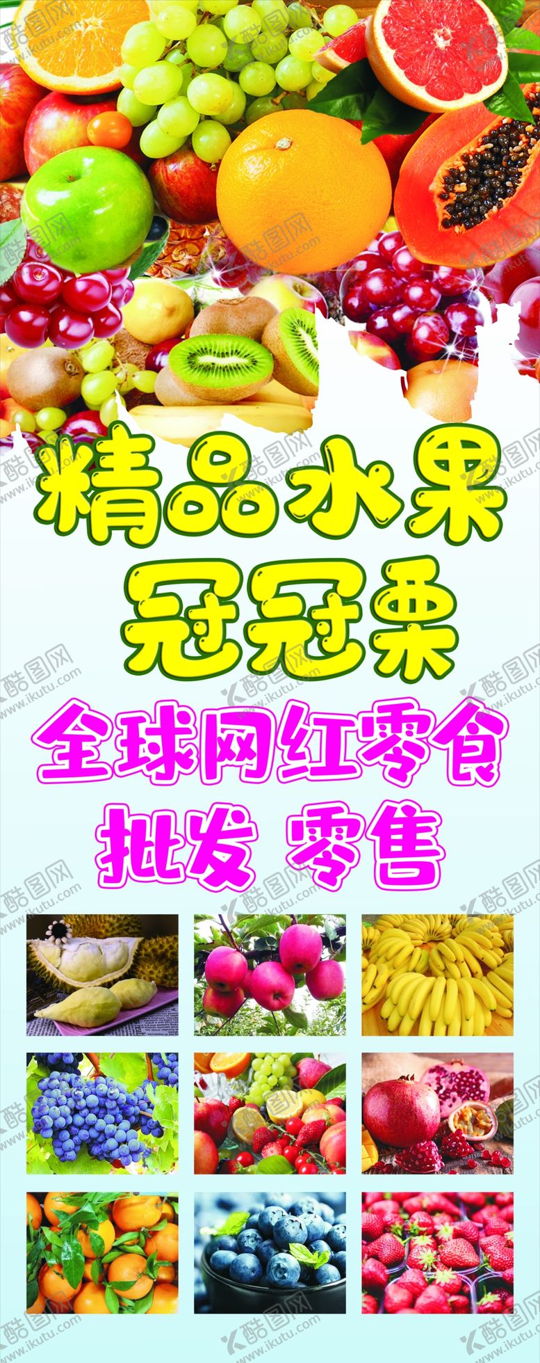 编号：69123010230222121795【酷图网】源文件下载-精品水果海报