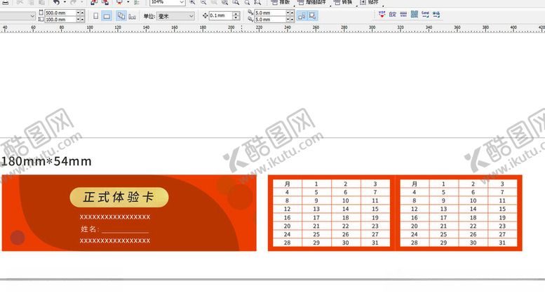 编号：70270112050140467119【酷图网】源文件下载-正式体验卡红色背景
