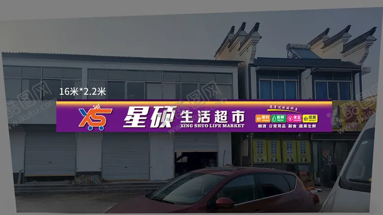 编号：57338401270209527665【酷图网】源文件下载-超市门头