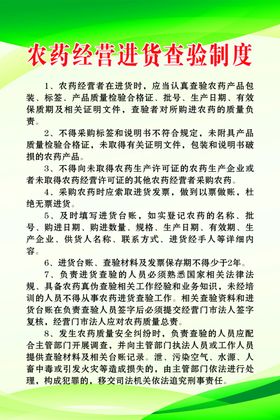 农药经营进货查验制度