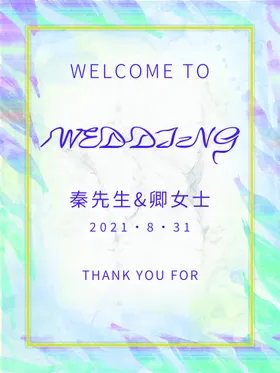 婚礼邀请函活动字体展架海报