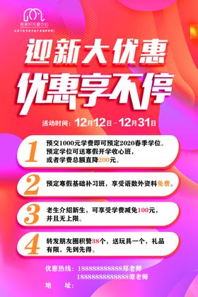 优惠享不停海报