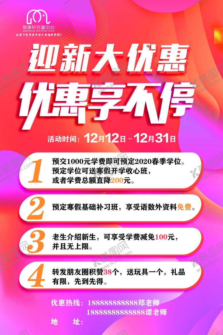 编号：52340606151746418928【酷图网】源文件下载-优惠享不停海报