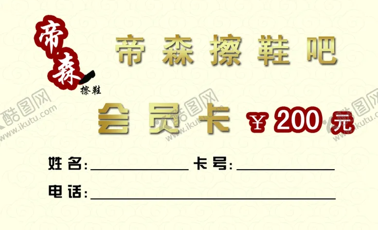 编号：76214106271006352834【酷图网】源文件下载-鞋吧名片
