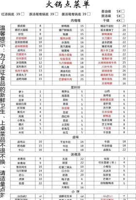 火锅点菜单
