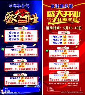 台球俱乐部开业展架易拉宝
