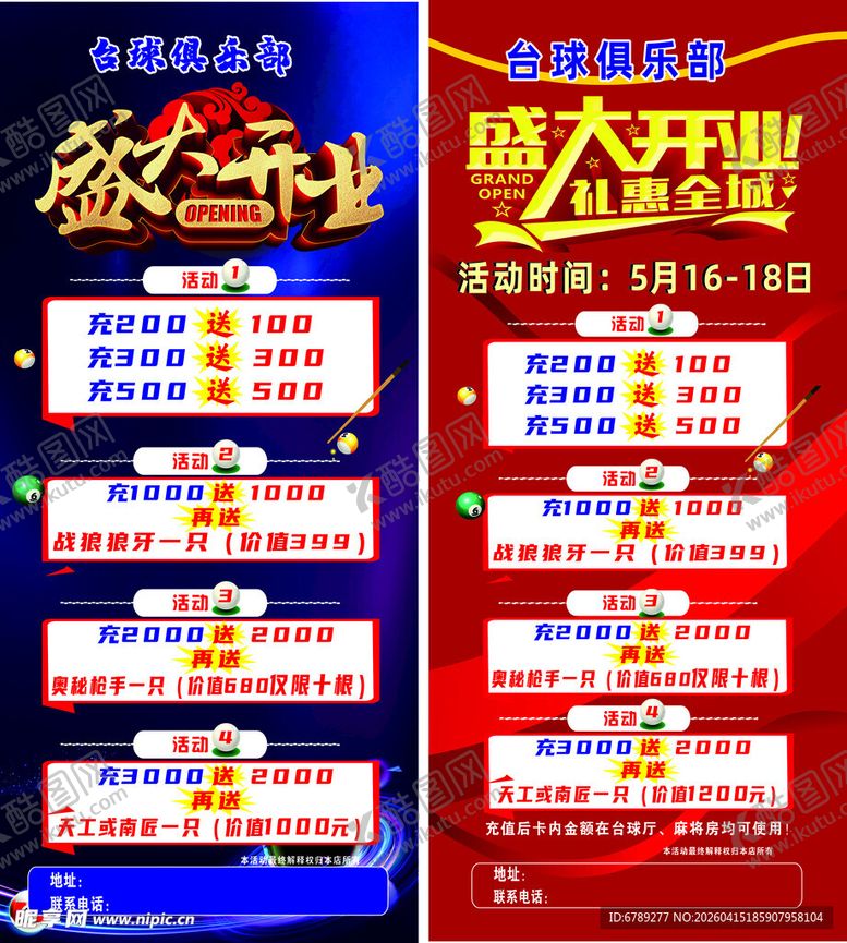 编号：62976804221611186631【酷图网】源文件下载-台球俱乐部开业展架易拉宝