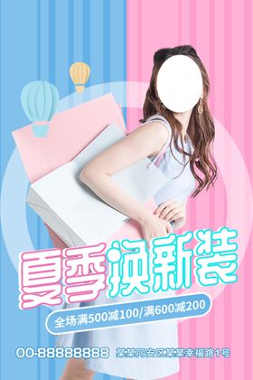 夏季换新装