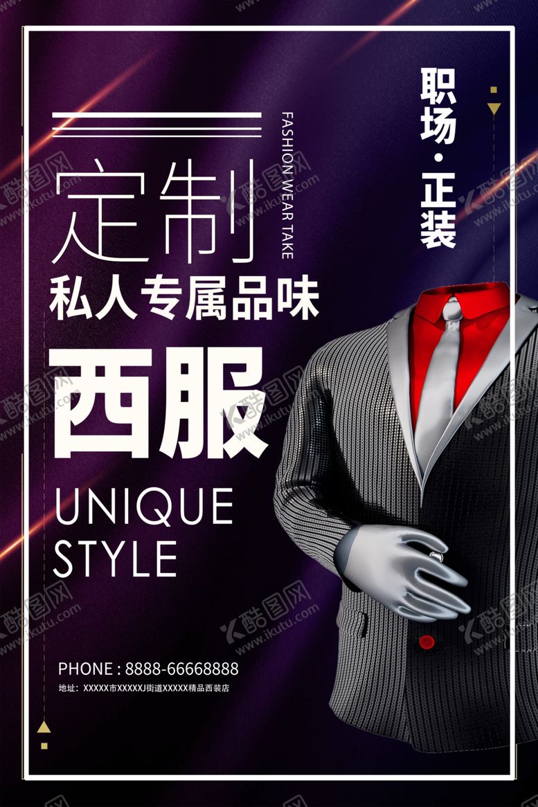 编号：10188209281815548290【酷图网】源文件下载-男装海报