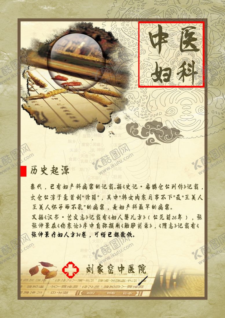 编号：23476506291323425729【酷图网】源文件下载-医疗海报