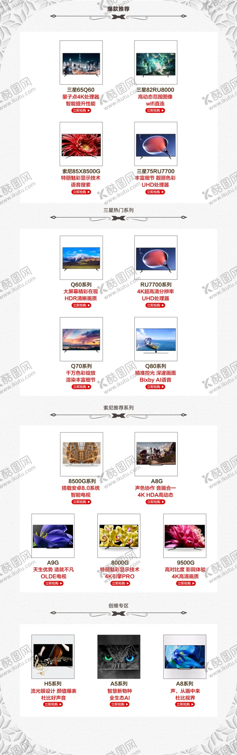 编号：64517206182216049007【酷图网】源文件下载-电商PC端首页
