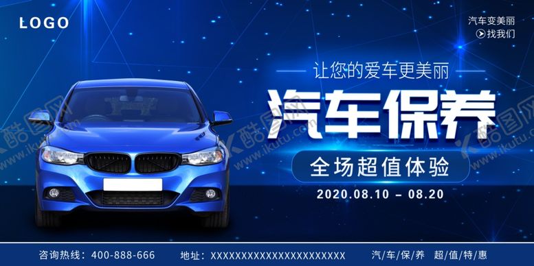编号：78410505131625174460【酷图网】源文件下载-汽车保养