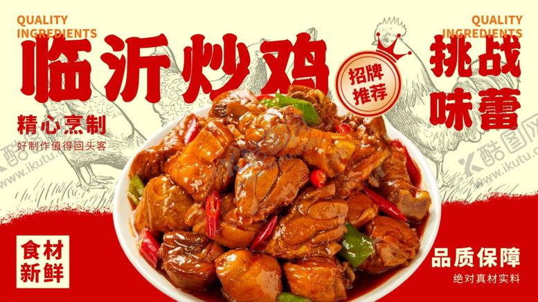 编号：43044201050150461491【酷图网】源文件下载-临沂炒鸡挑战味蕾的美味