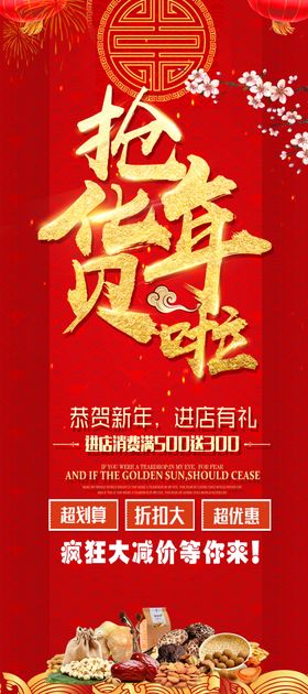 抢年货啦