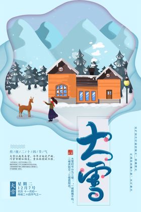 大雪