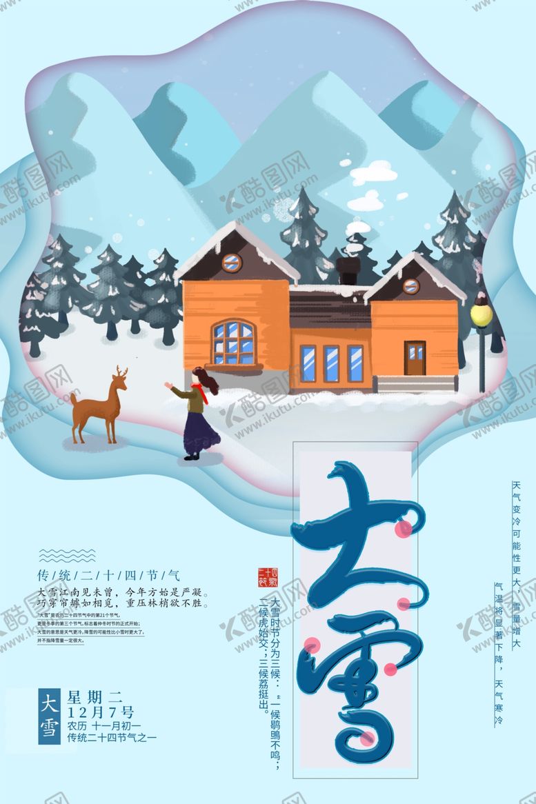编号：33694705090303332971【酷图网】源文件下载-大雪