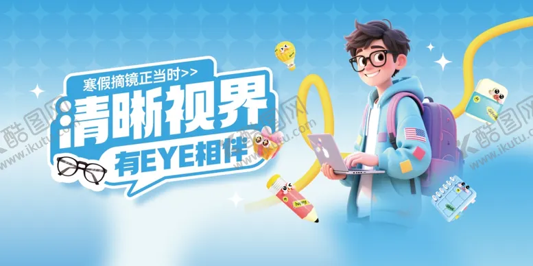 编号：49250504021807108328【酷图网】源文件下载-眼镜活动展板
