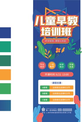 儿童早教培训班展架