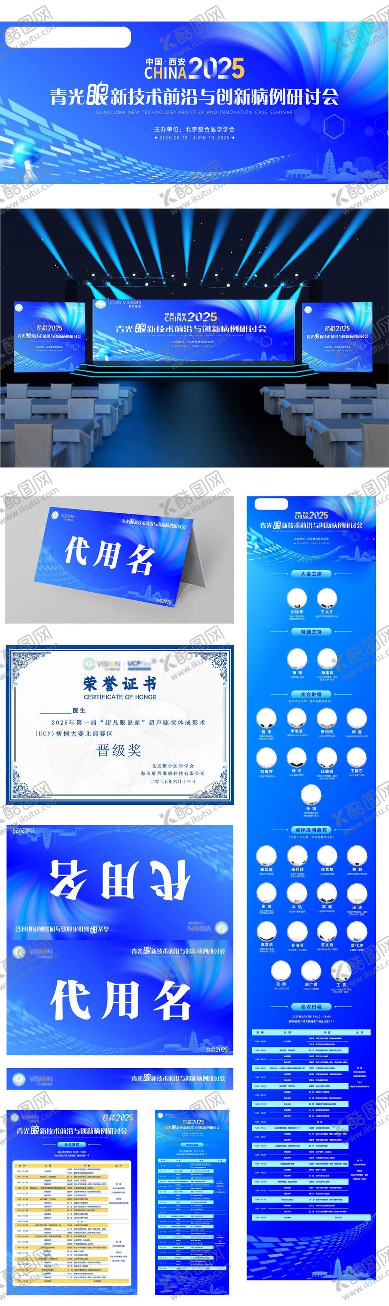 编号：81494707120920451831【酷图网】源文件下载-青光眼眼科医学医学主kv主画面蓝色