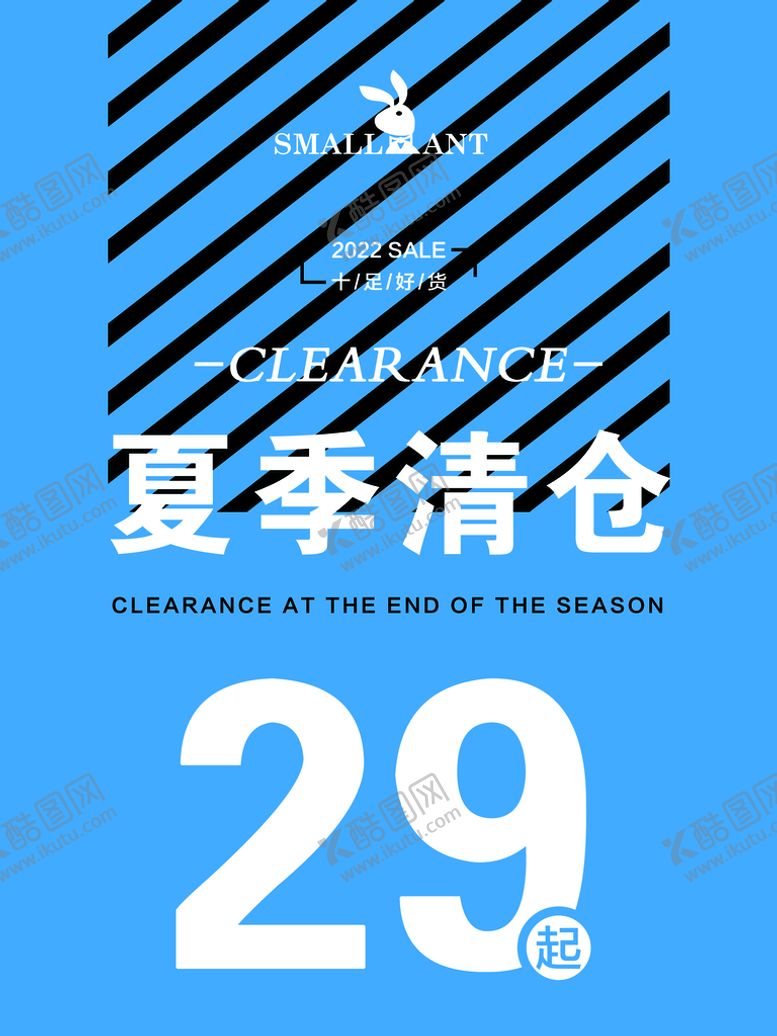 编号：74361909160019388039【酷图网】源文件下载-夏季清仓季末广告
