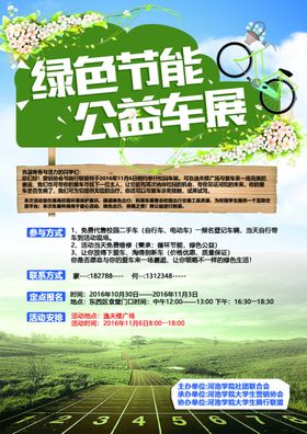 安全骑行交通安全公益展板