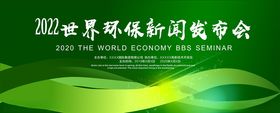 世界新闻发布会
