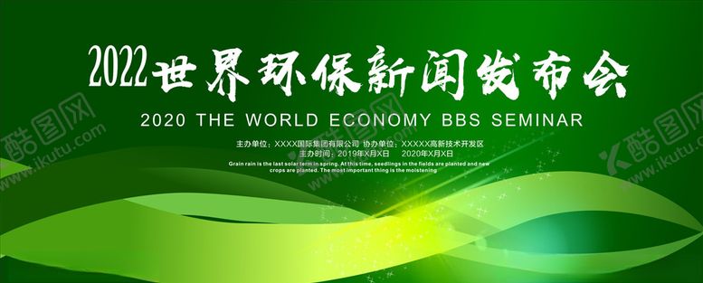 编号：71751710221311378700【酷图网】源文件下载-世界新闻发布会