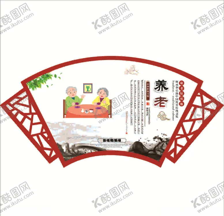 编号：85330404140739384708【酷图网】源文件下载-敬老