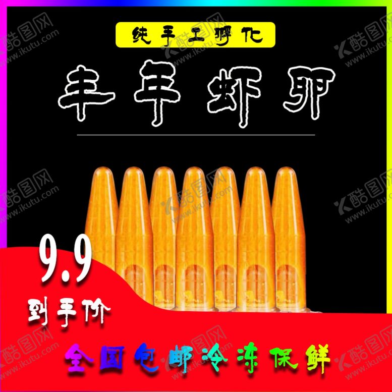 编号：17843405181729474300【酷图网】源文件下载-淘宝主图