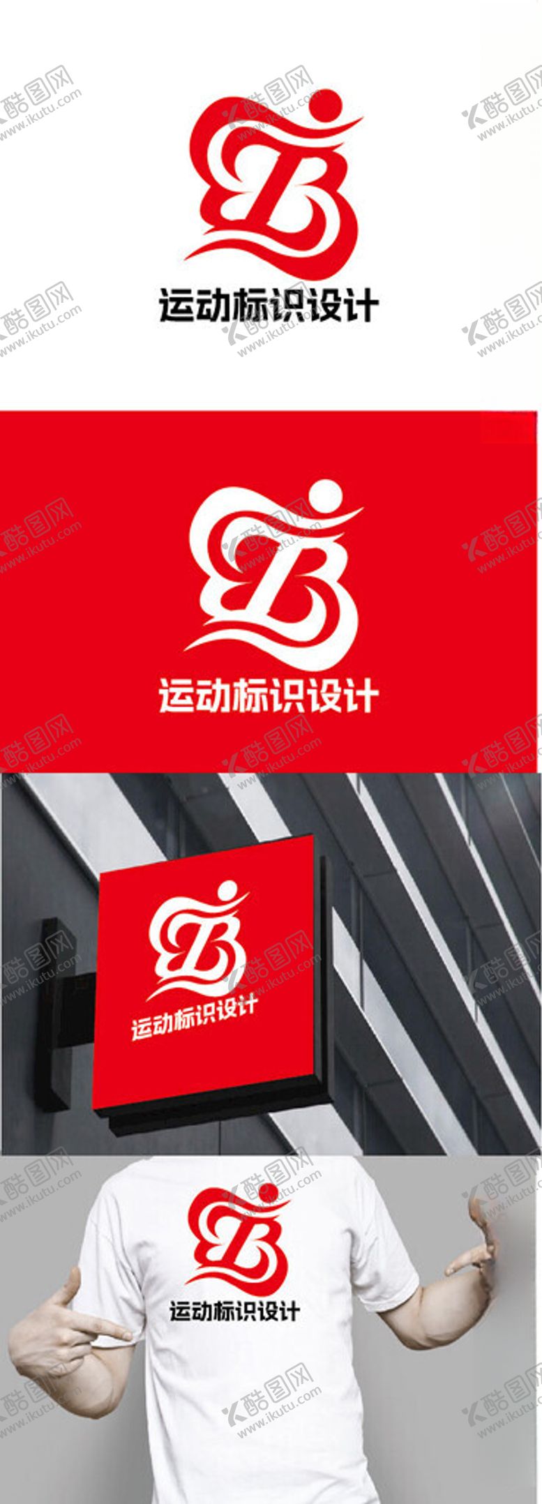 编号：98233502282250306297【酷图网】源文件下载-运动标识设计