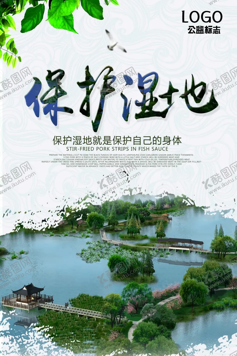 编号：75196705110455222745【酷图网】源文件下载-湿地海报