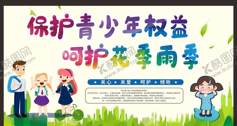 编号：90546910270402416549【酷图网】源文件下载-关爱留守儿童